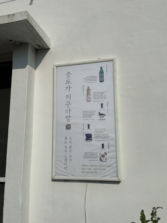 카페술도가제주바당 이미지