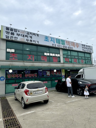 초지메밀막국수 이미지