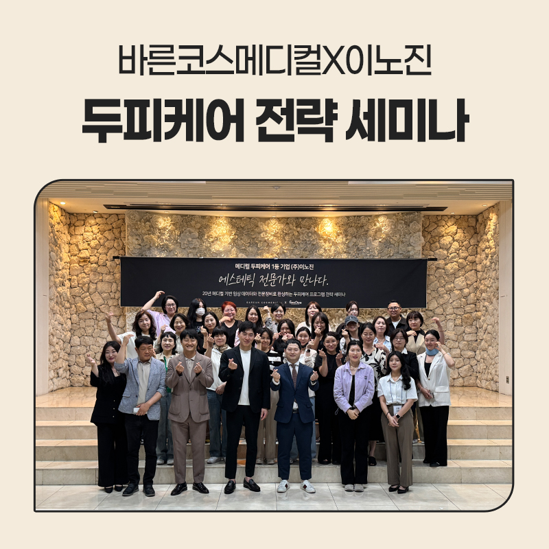바른코스메디컬 이미지