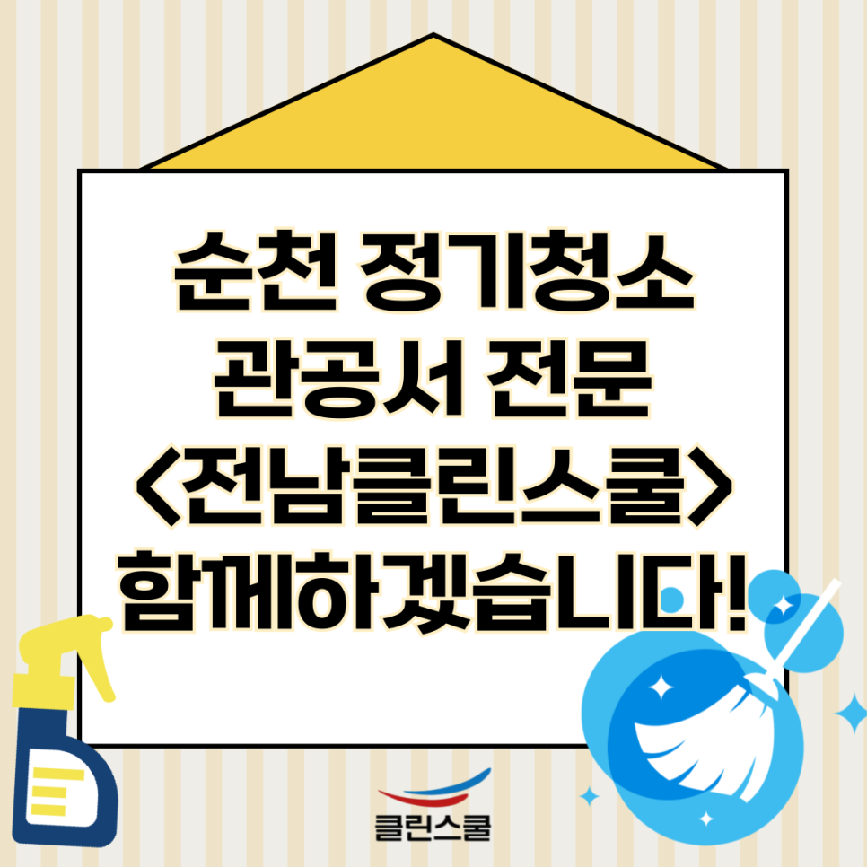 클린스쿨전남 이미지