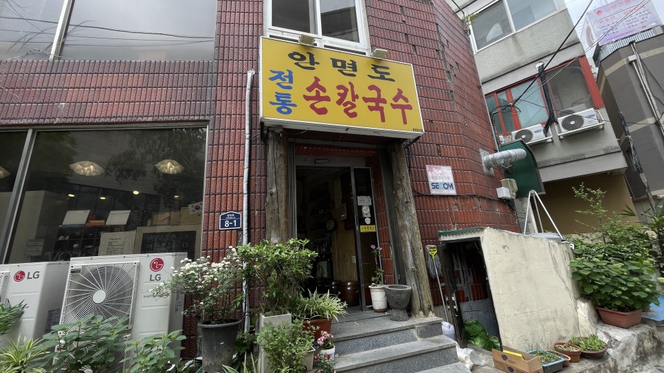 안면도전통손칼국수 이미지