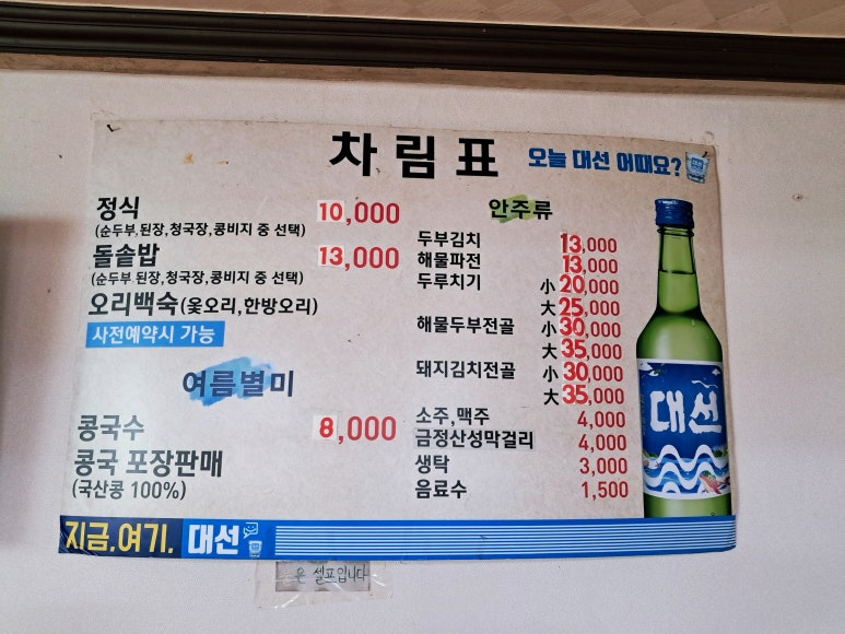두부천하 이미지