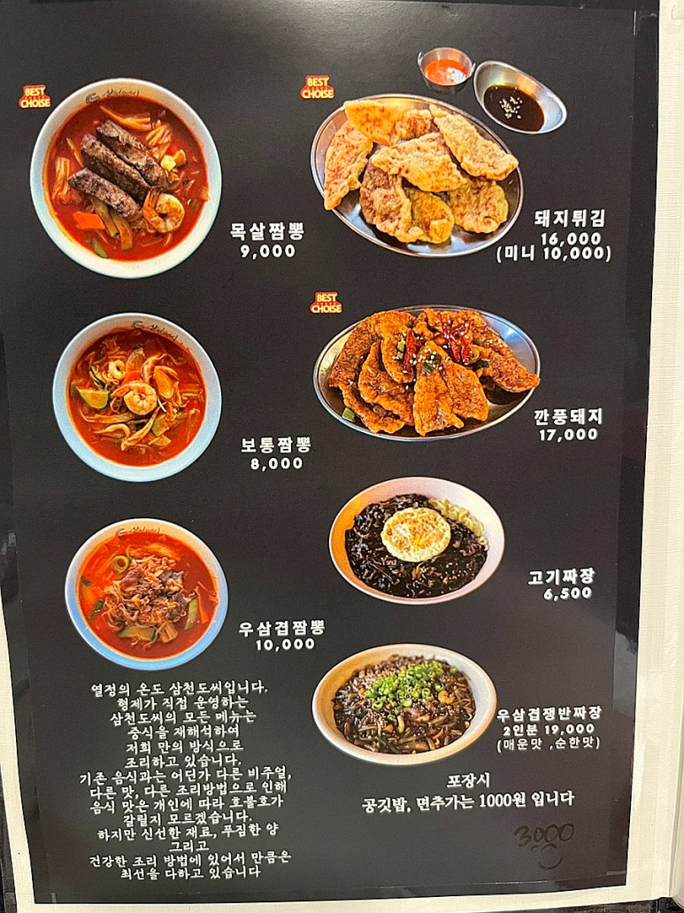 삼천도씨 이미지