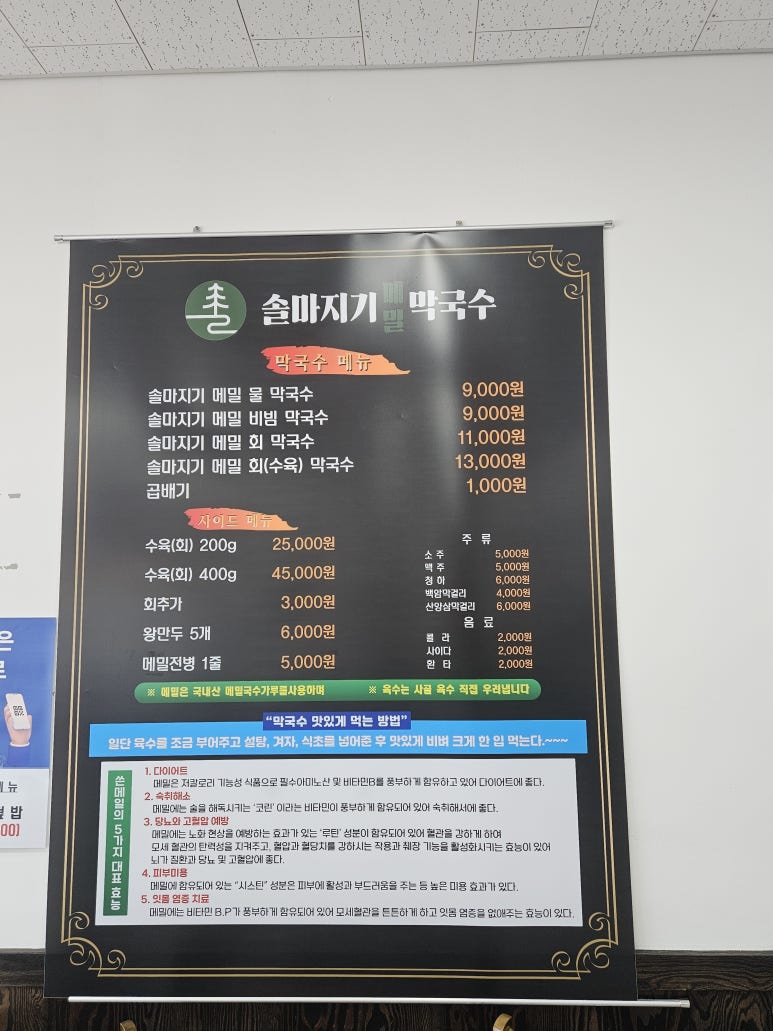 솔마지기메밀막국수 이미지