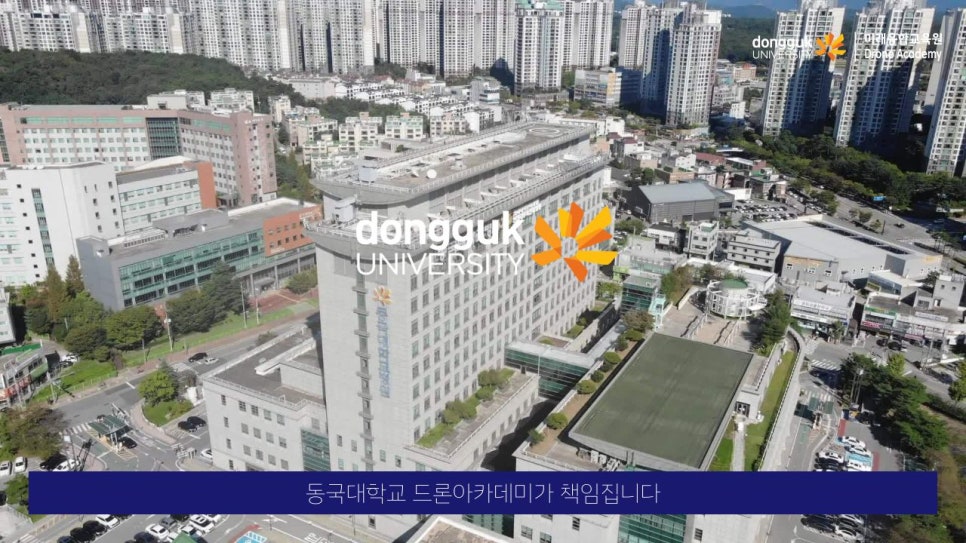 동국대학교드론아카데미 이미지