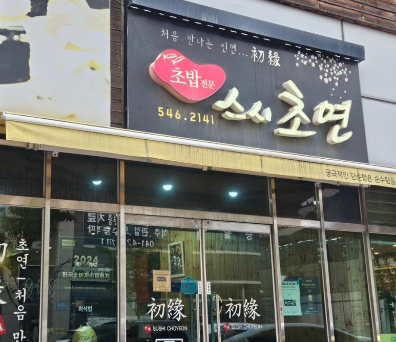 스시초연 이미지