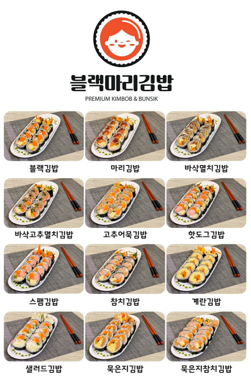 블마 김밥 이미지