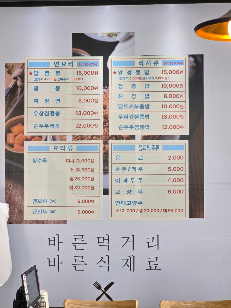달토끼짬뽕평택 이미지