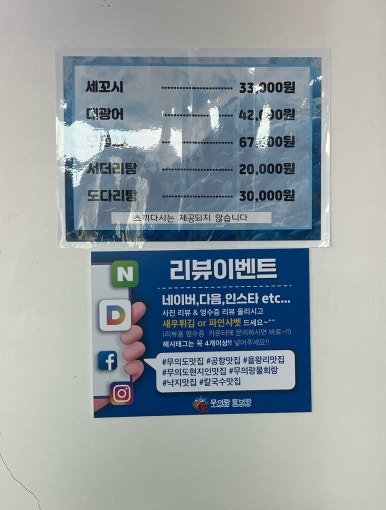 무의랑물회랑 이미지