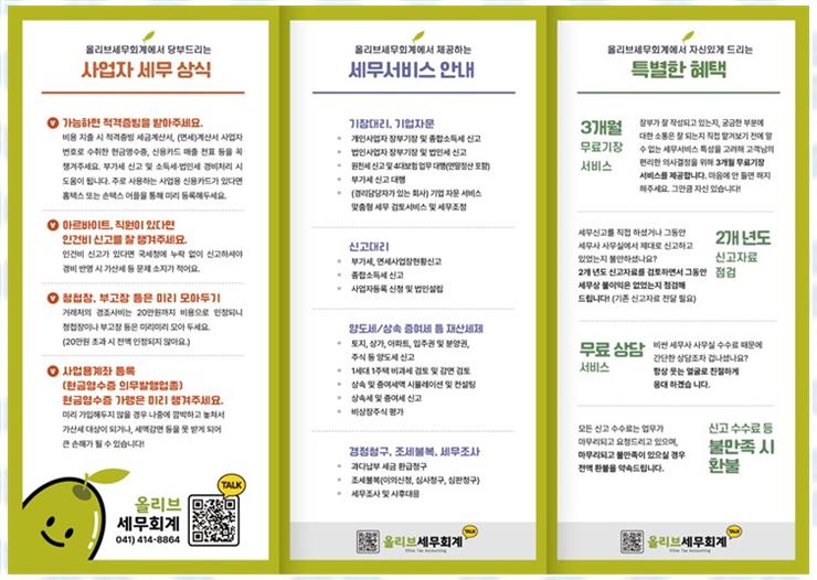 올리브세무회계 이미지