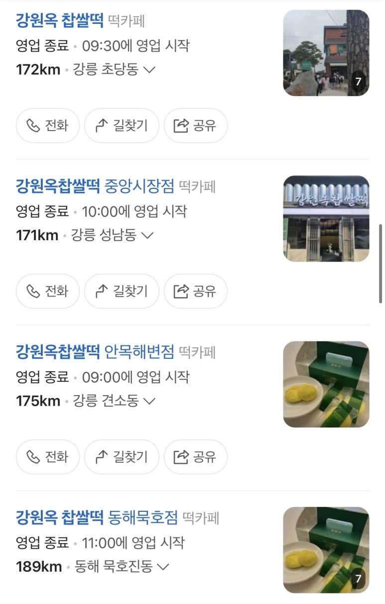 강원옥찹쌀떡동해묵호점 이미지