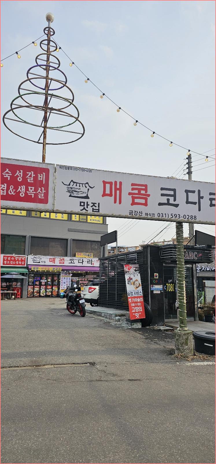 정가네매콤코다리 이미지