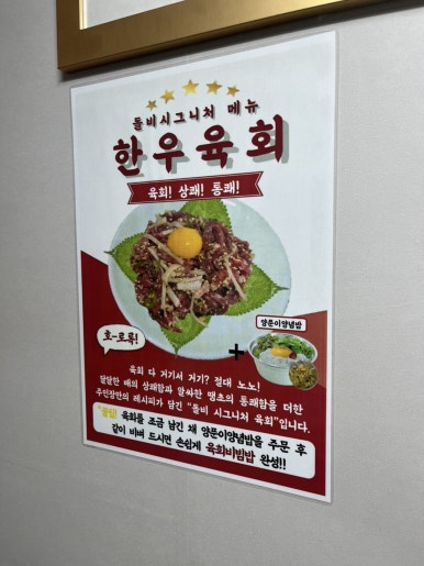 돌비식육식당 이미지