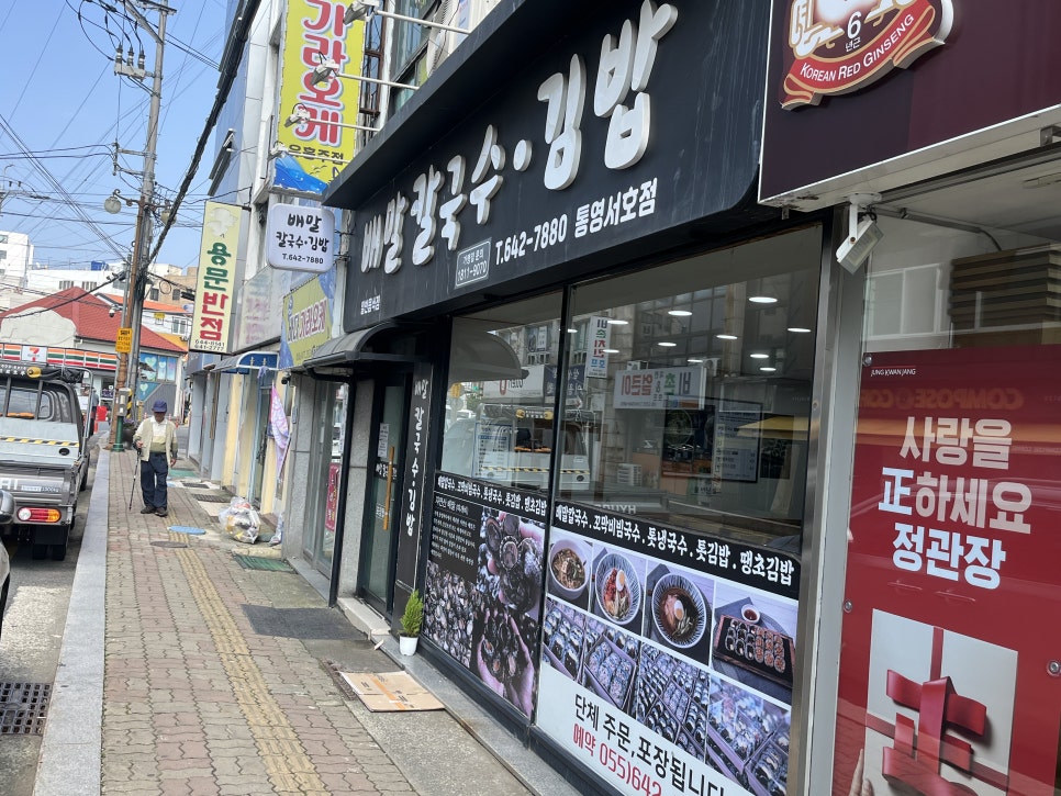 배말칼국수김밥통영서호점 이미지