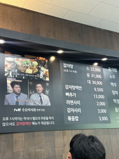 원조감자탕일미집 평촌오비즈타워 이미지