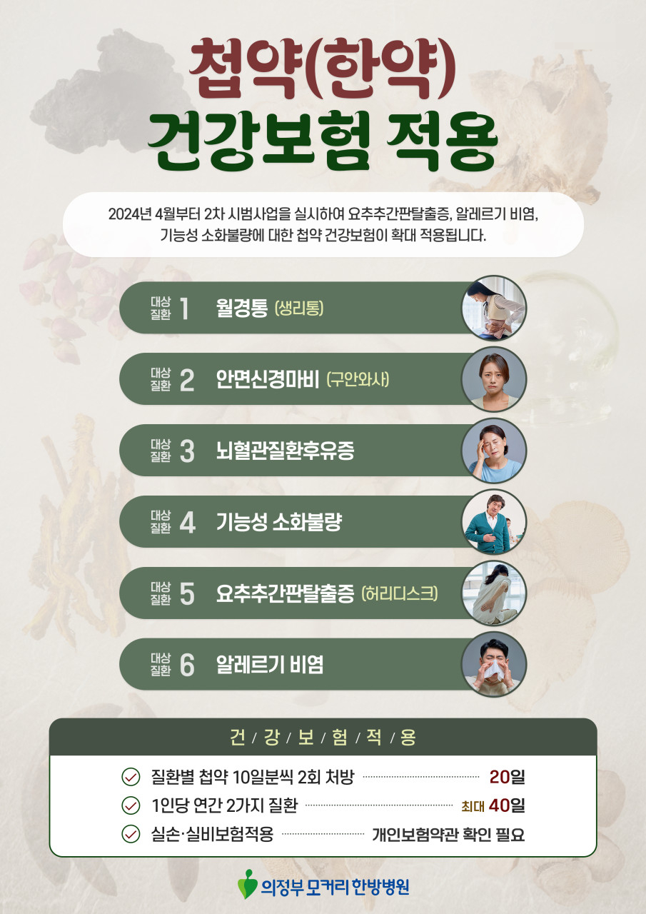 의정부모커리한방병원 이미지