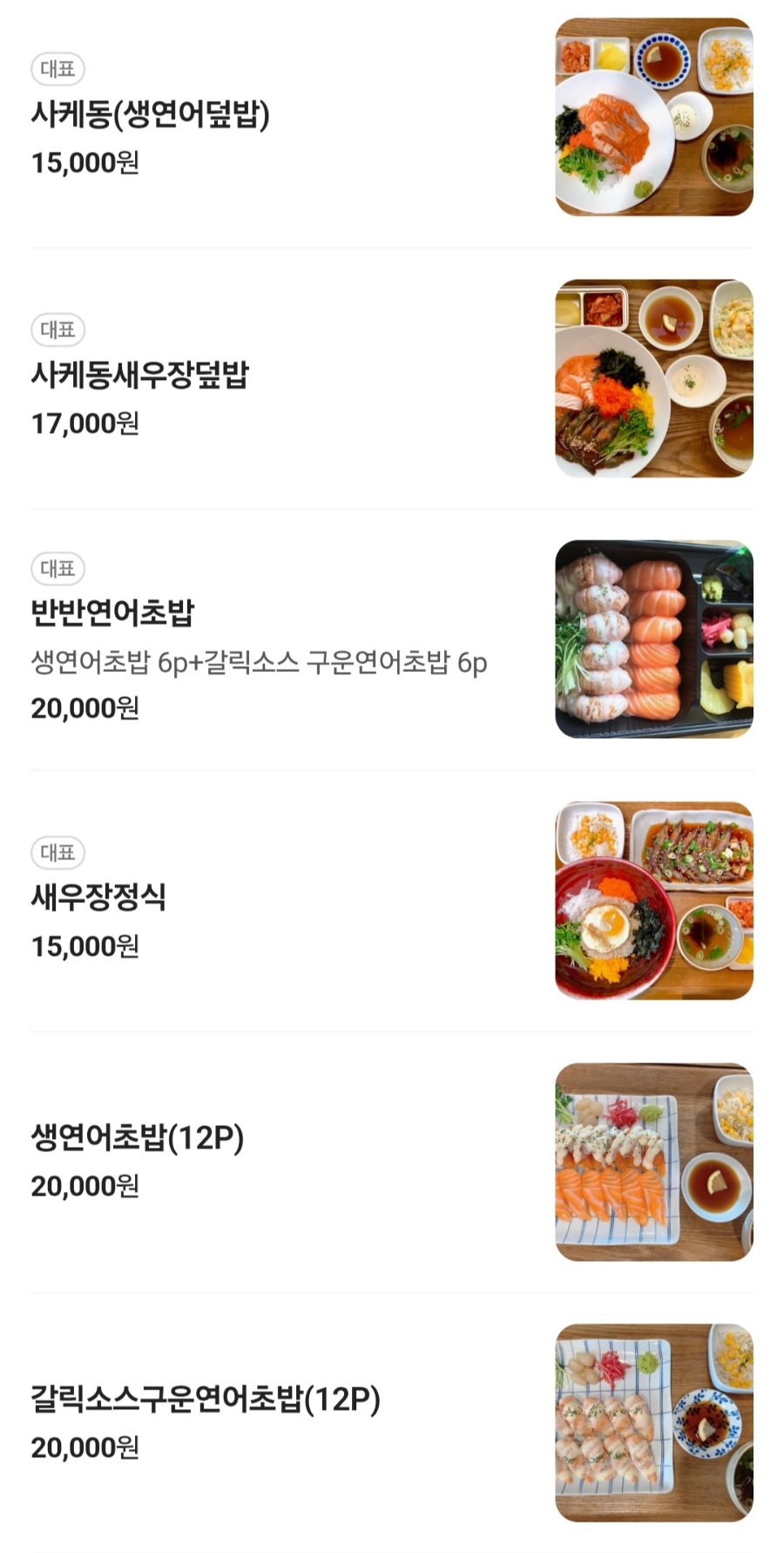너무너무맛있는집 이미지