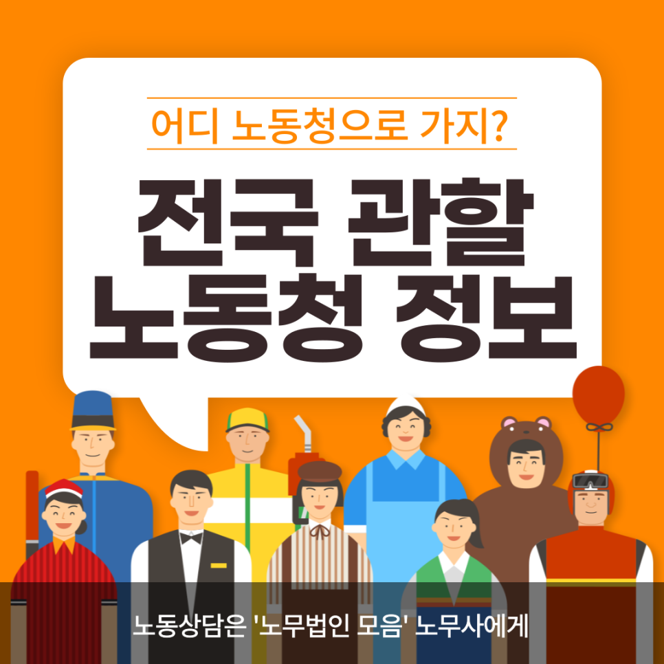 서울지방고용노동청서울북부지청 이미지