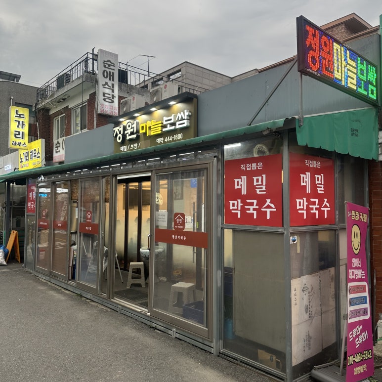 정원마늘보쌈 이미지