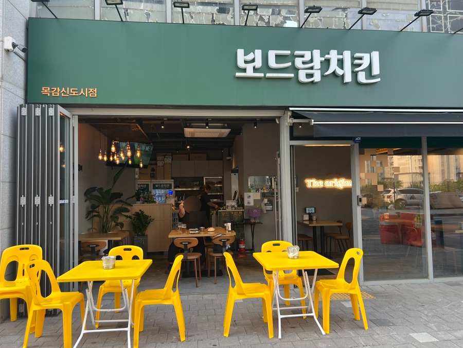 보드람치킨목감신도시점 이미지