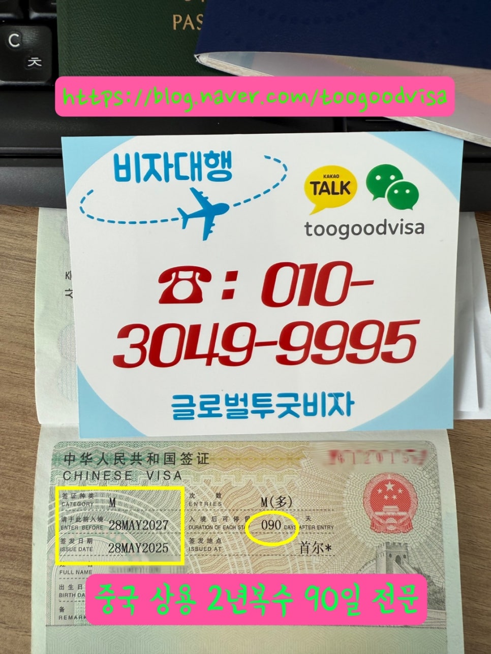 글로벌투굿비자 이미지