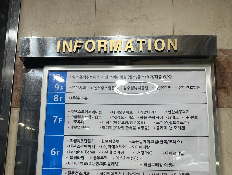 김수정뷰티클럽분당점 이미지