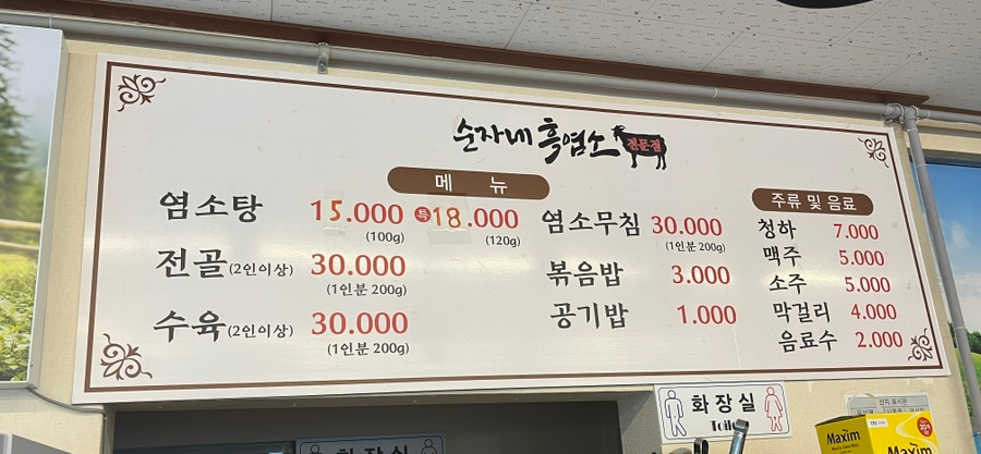 순자네흑염소 이미지