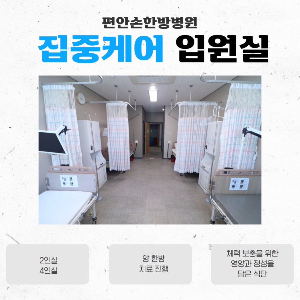 편안손한방병원 이미지