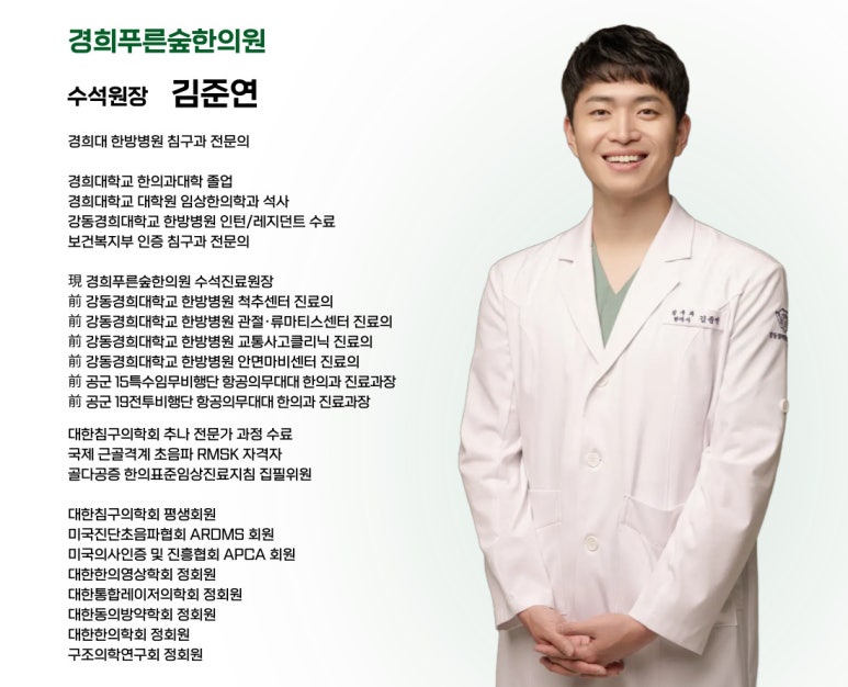 경희푸른숲한의원 이미지