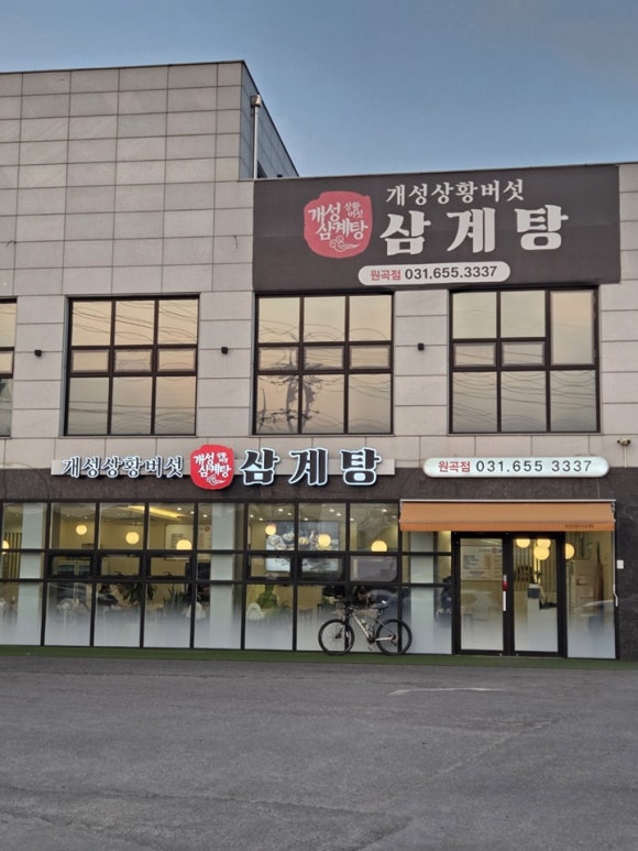 초석잠상황버섯삼계탕 이미지