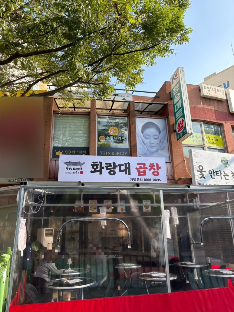 화랑대곱창 이미지