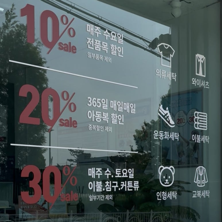크린에이드빨래방 이미지
