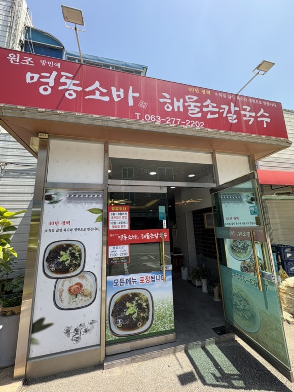 명동해물손칼국수 이미지