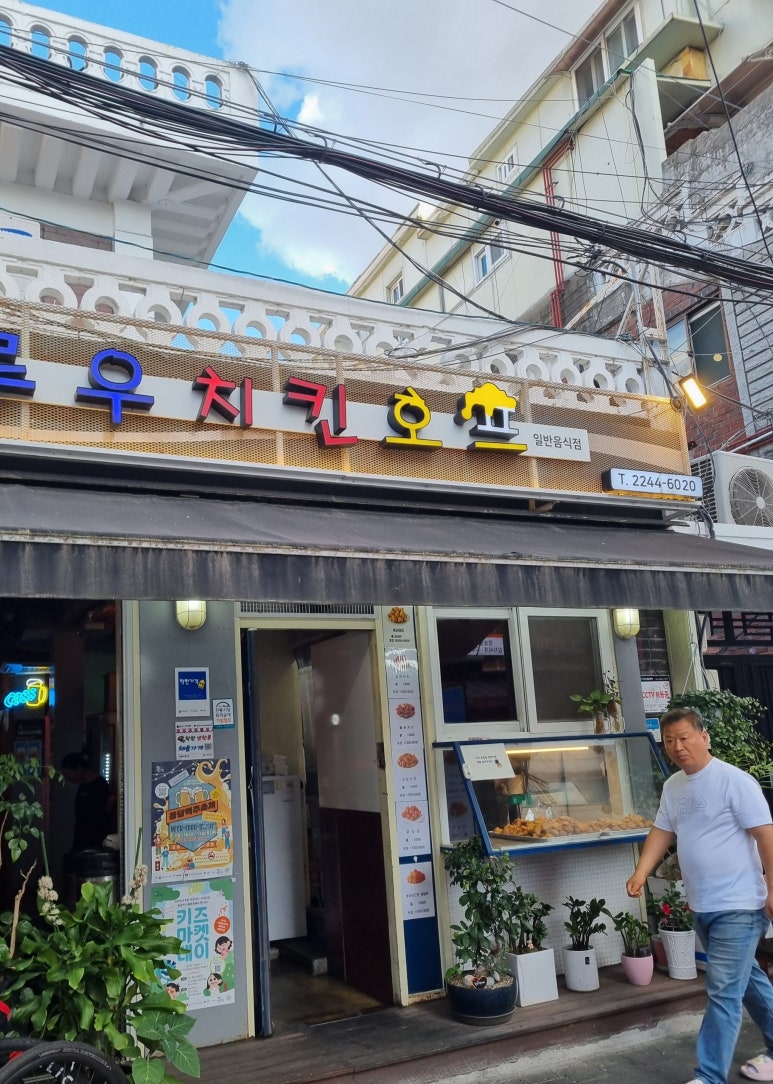 할로우치킨호프 사진 4