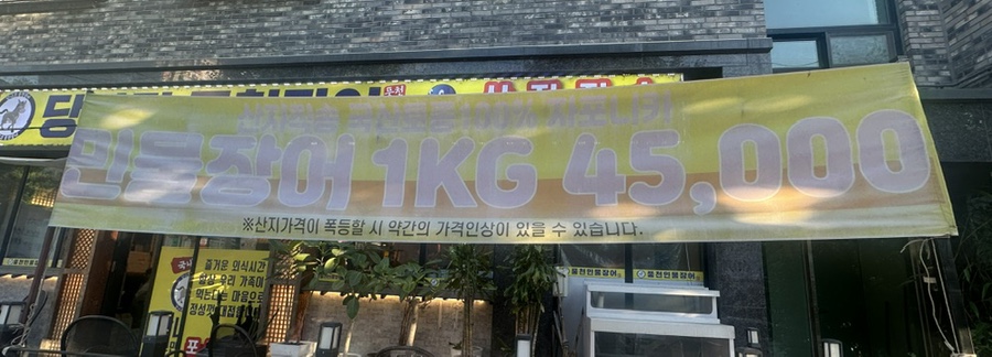 당나귀풍천장어 이미지