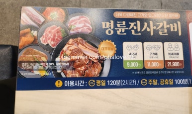 명륜진사갈비 탄벌점 이미지