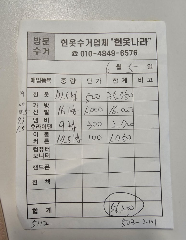 헌옷나라 이미지