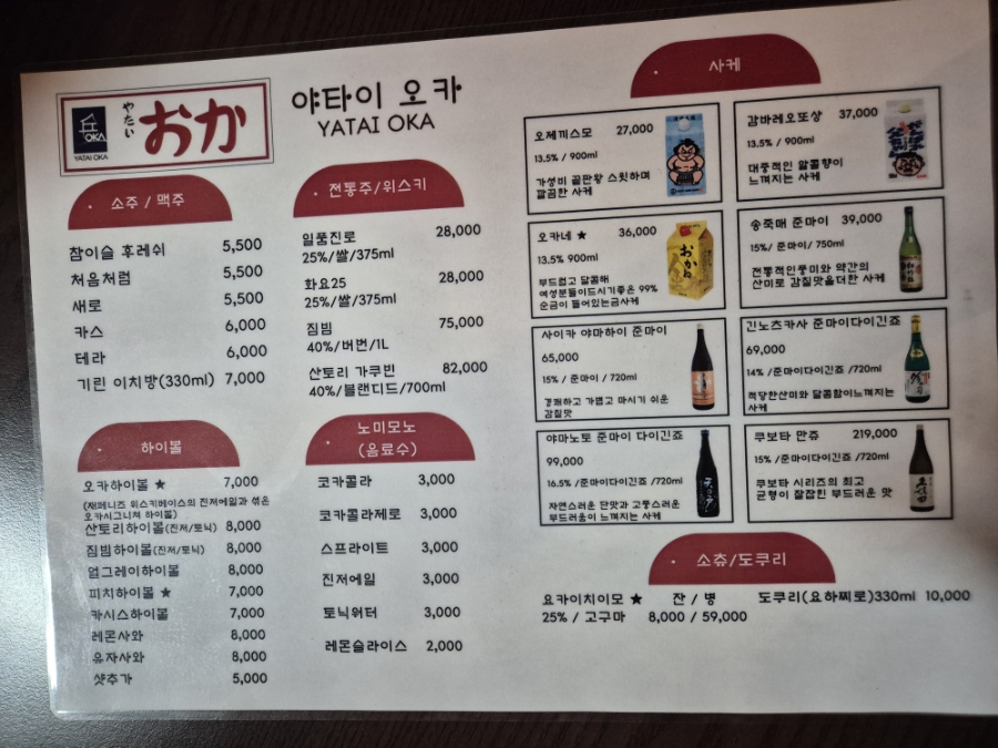 야타이오카 이미지