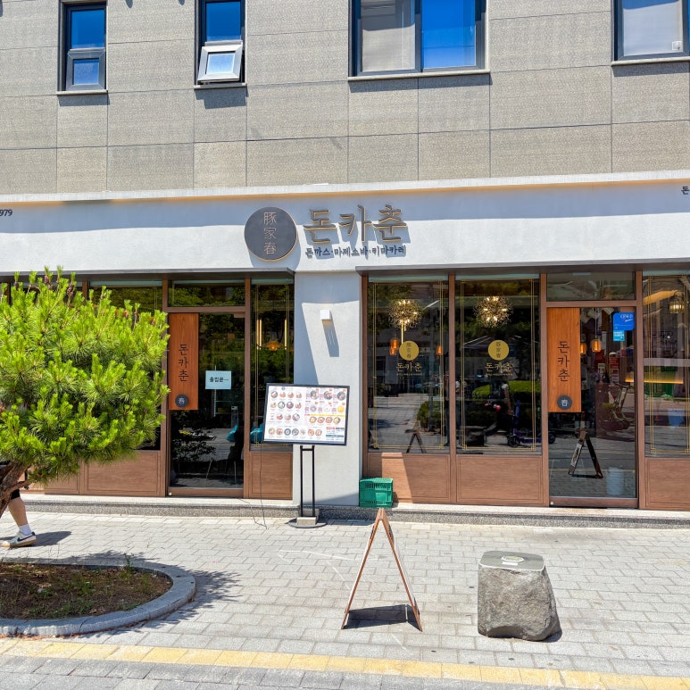 돈카춘 충남대점 이미지
