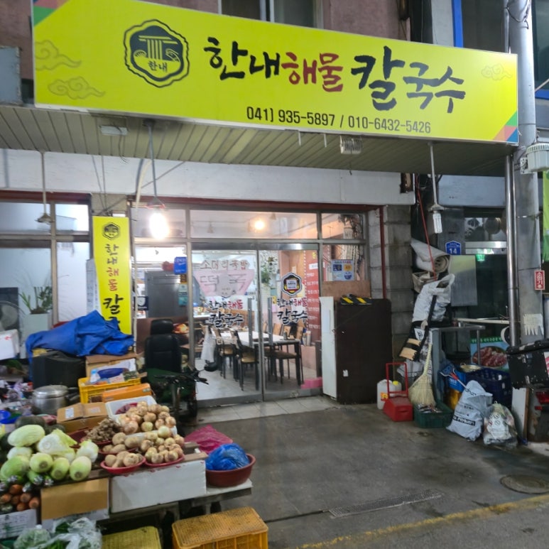 한내해물칼국수 이미지