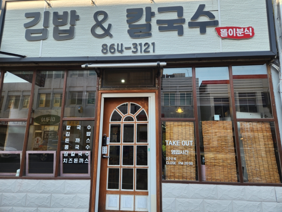 똘이분식 이미지