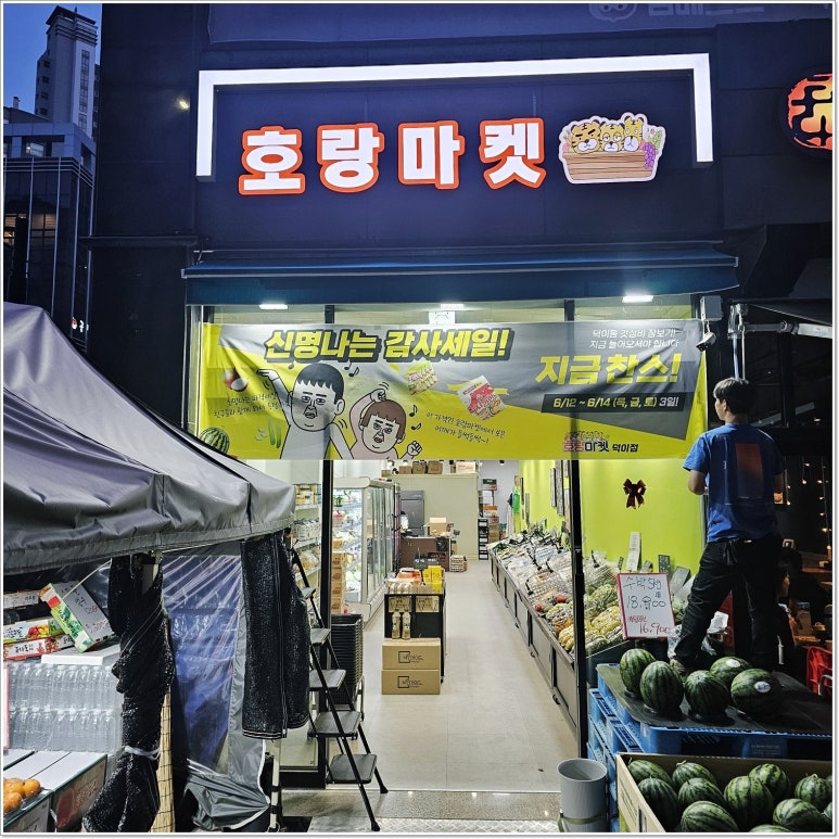 호랑마켓 이미지