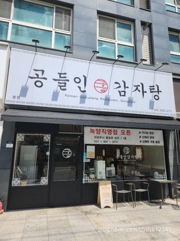 공들인 감자탕 이미지