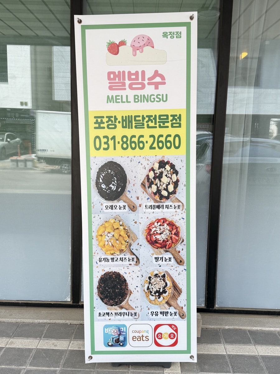 멜빙수 이미지