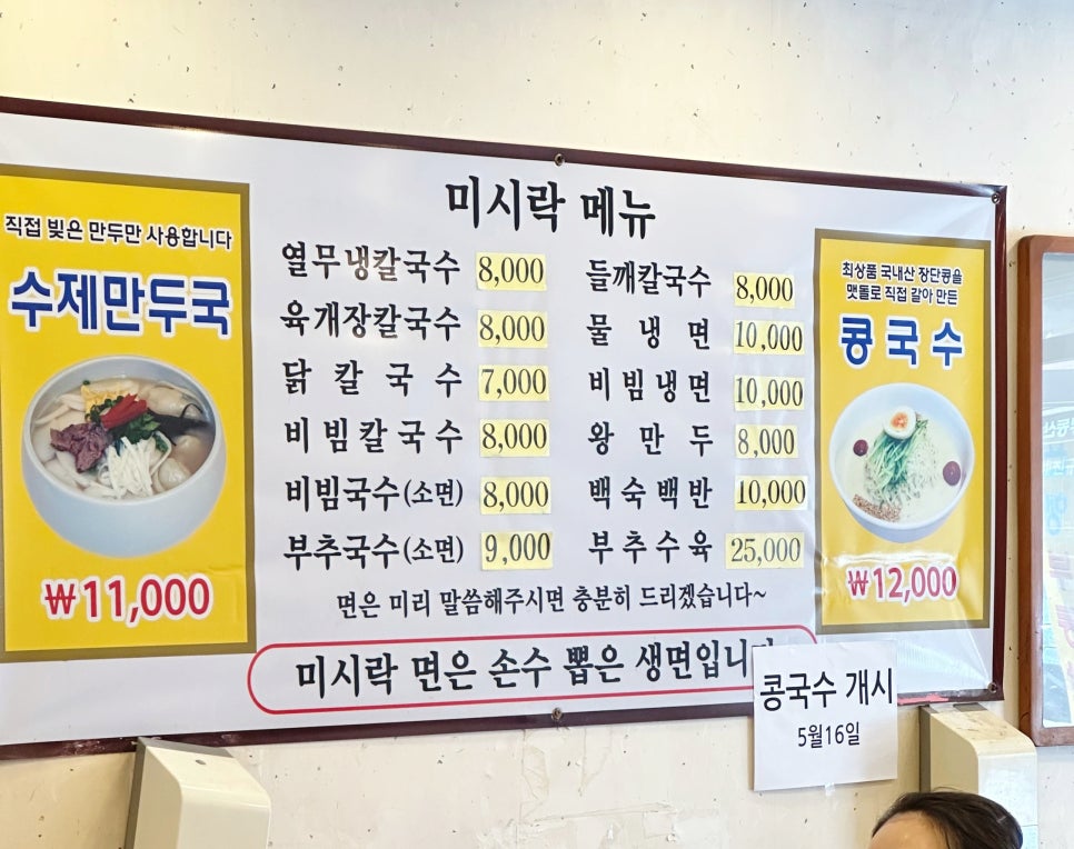 미시락칼국수 이미지