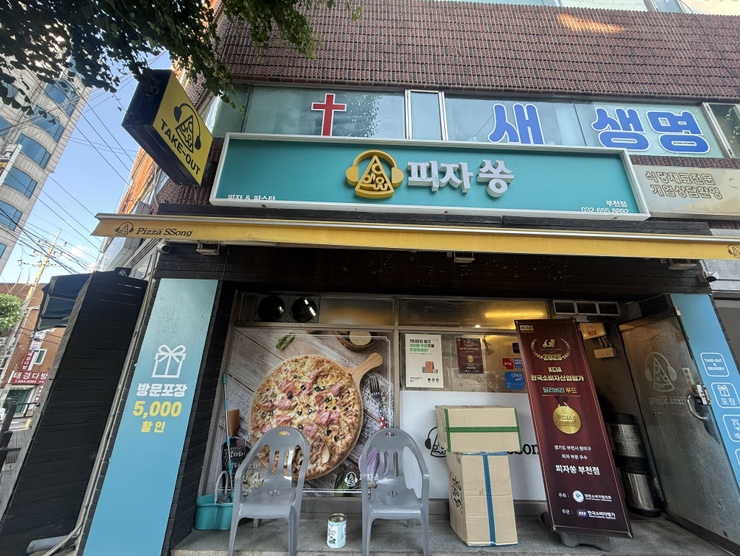 피자쏭 이미지