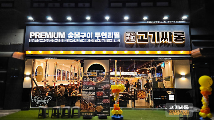 고기싸롱 이미지