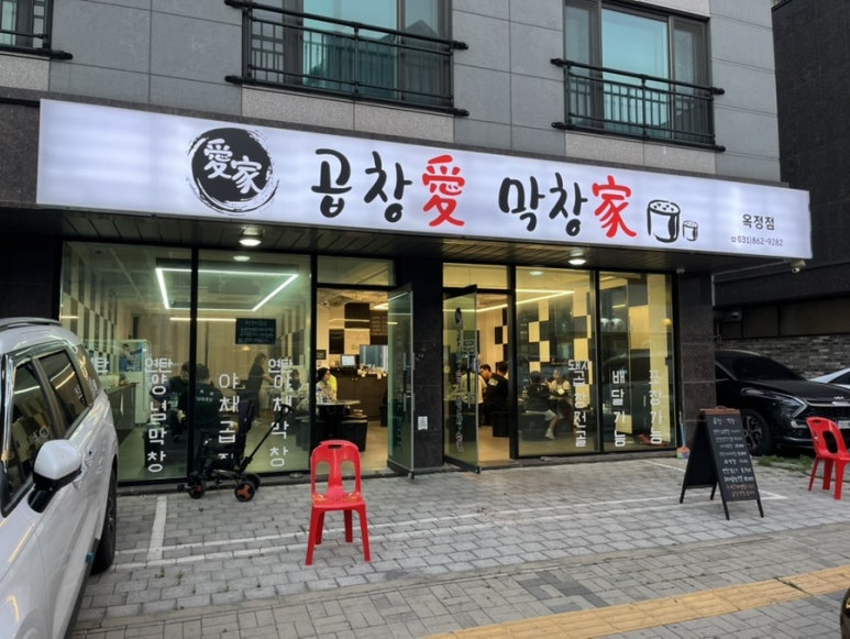 곱창애 막창가 이미지