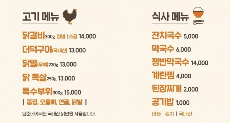 남춘네 숯불닭갈비 이미지