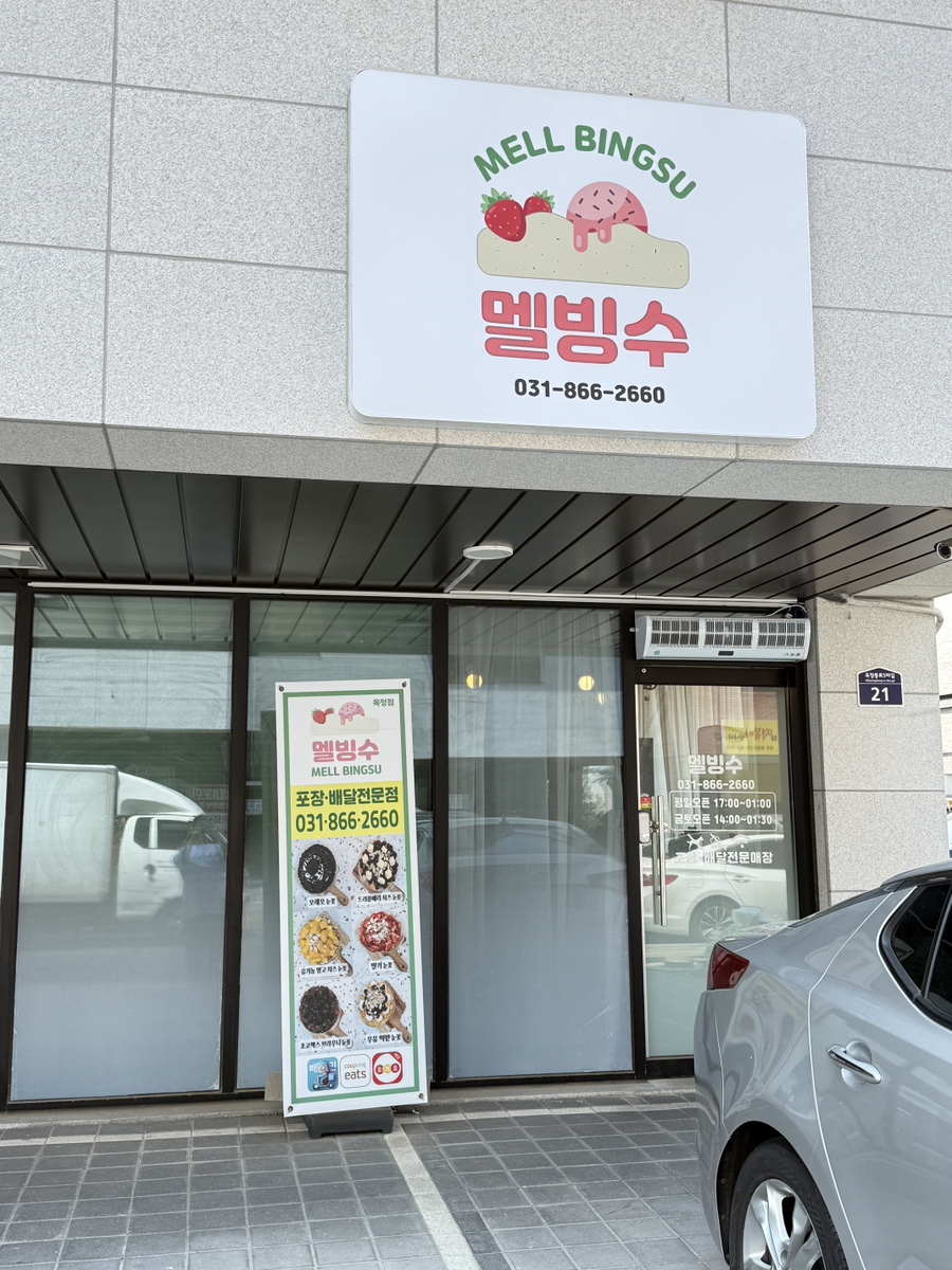 멜빙수 이미지